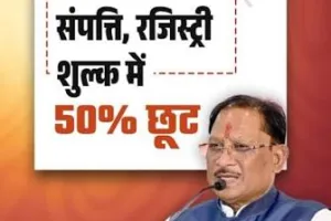 विष्णु देव साय, ओपी चौधरी, रजिस्ट्री शुल्क,