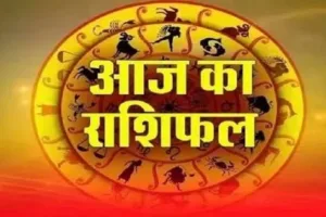 19 सितंबर राशिफल