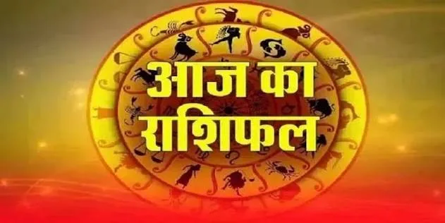 8 सितंबर का राशिफल