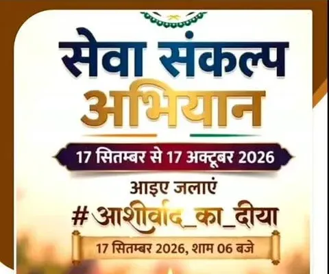 सेवा संकल्प अभियान, रायपुर समाचार, छत्तीसगढ़ समाचार,