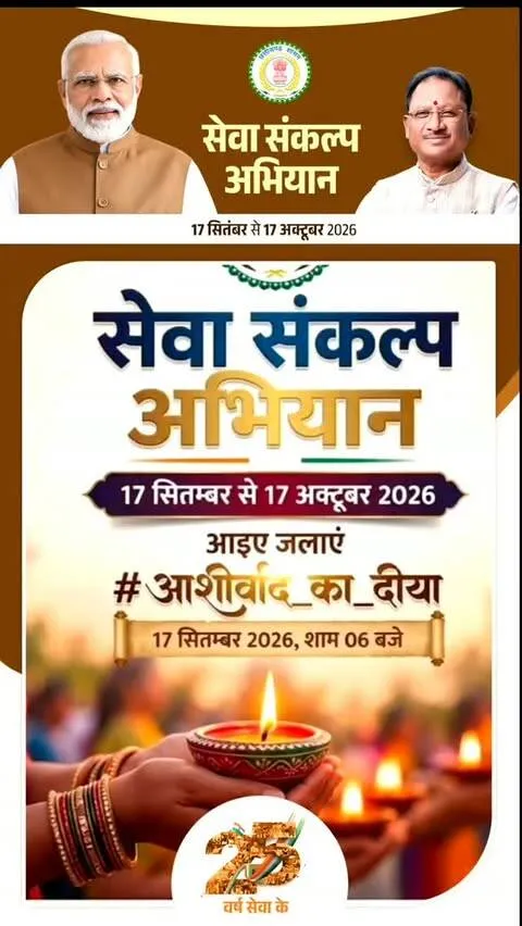 सेवा संकल्प अभियान, रायपुर समाचार, छत्तीसगढ़ समाचार,