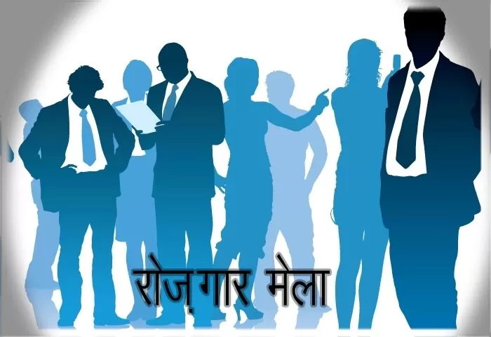 रोजगार मेला रायपुर