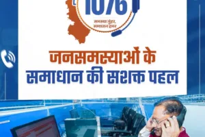 सीएम हेल्पलाइन 1076, छत्तीसगढ़ सरकार, विष्णु देव साय,