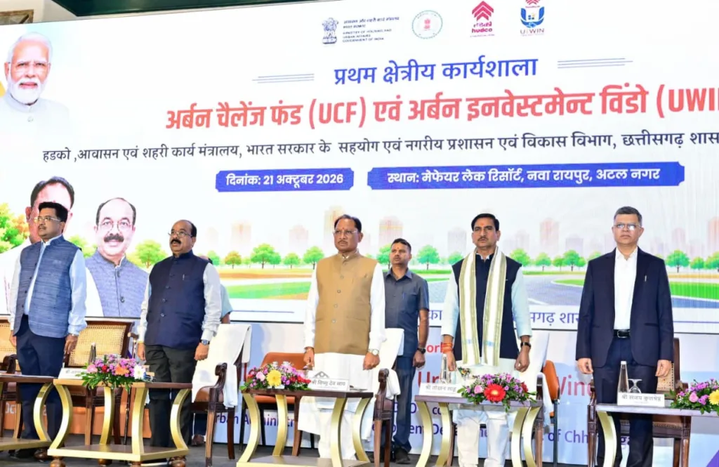अर्बन चैलेंज फंड, छत्तीसगढ़ शहरी विकास, मुख्यमंत्री विष्णुदेव साय,