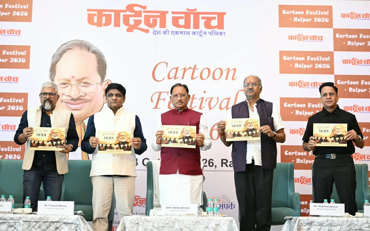 कार्टून फेस्टिवल 2026, विष्णु देव साय, छत्तीसगढ़ समाचार, कार्टून वॉच,