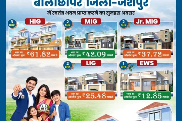 अटल विहार योजना, जशपुर समाचार, विष्णु देव साय, ओपी चौधरी, कुनकुरी,