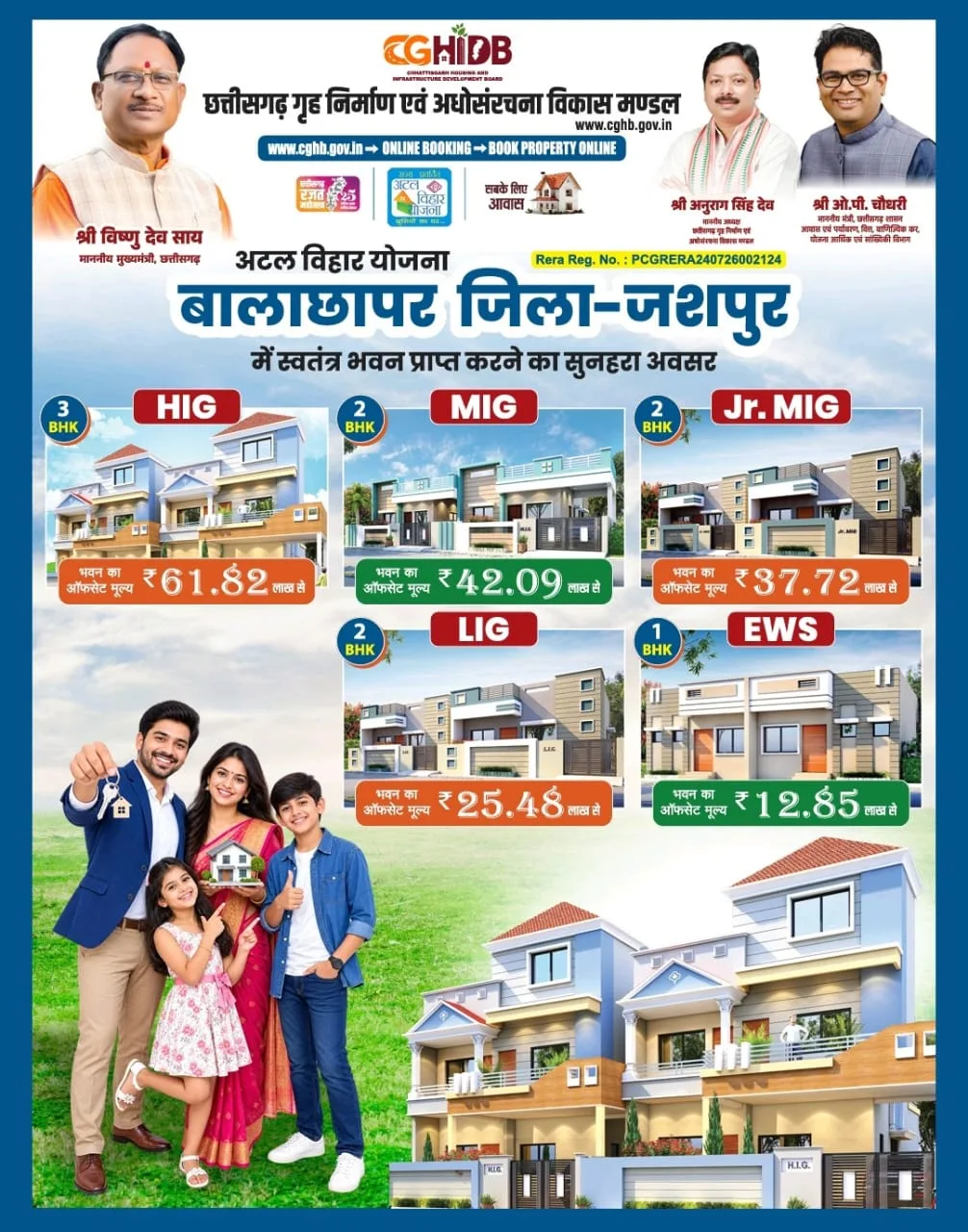 अटल विहार योजना, जशपुर समाचार, विष्णु देव साय, ओपी चौधरी, कुनकुरी,